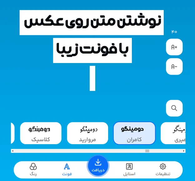 نوشتن متن روی عکس با فونت زیبا